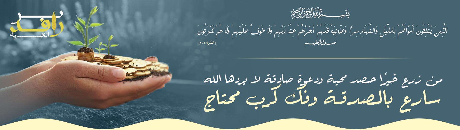 جمعية نرعاهم لرعاية الايتام